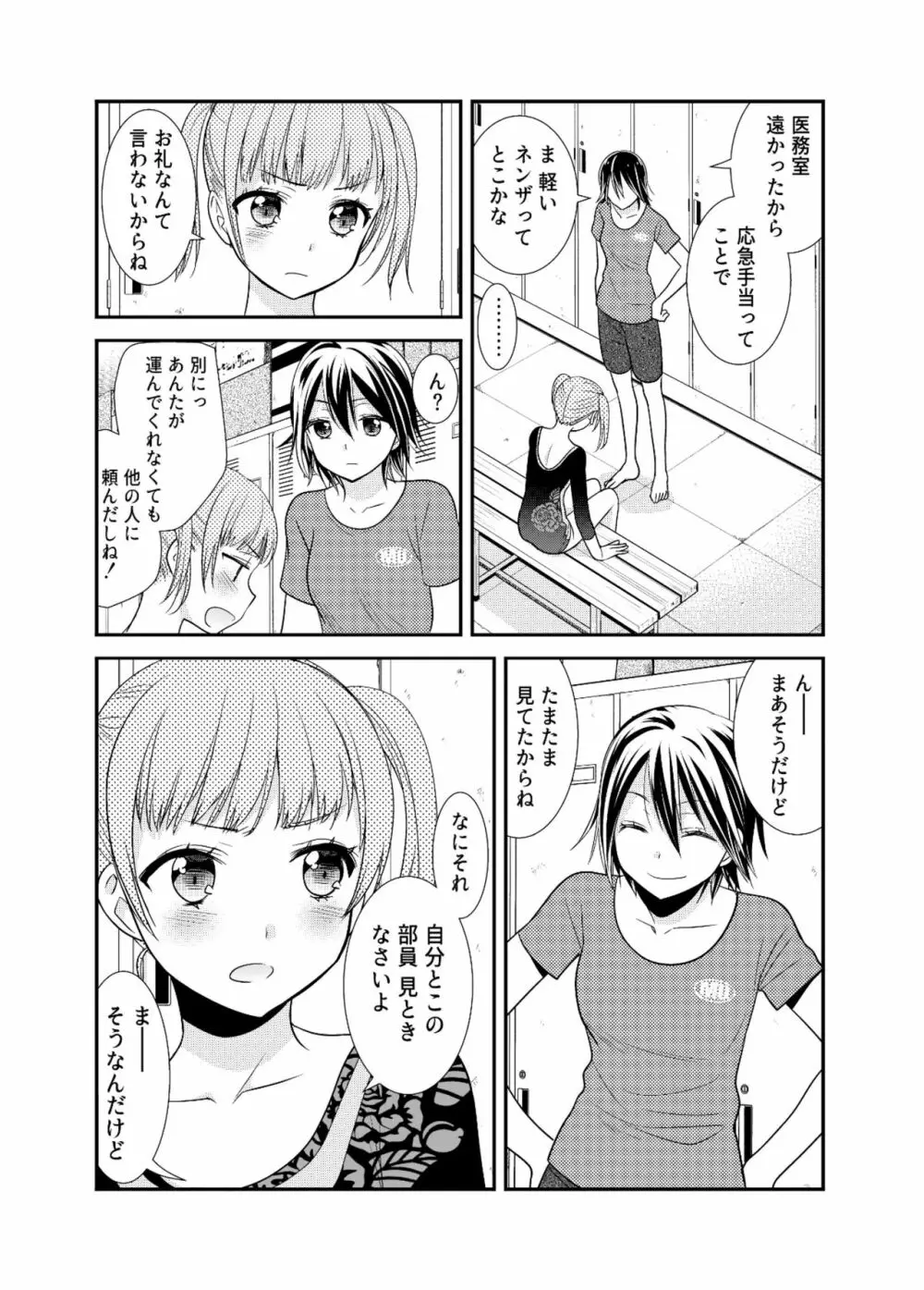 女子更衣室新体操部 12ページ