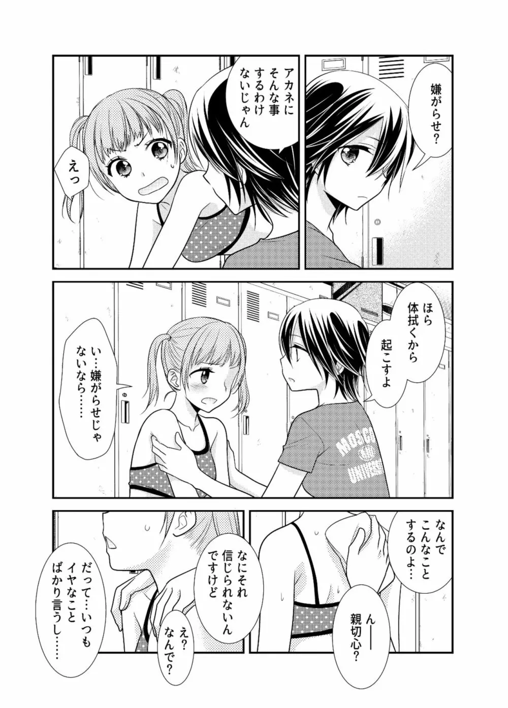 女子更衣室新体操部 18ページ