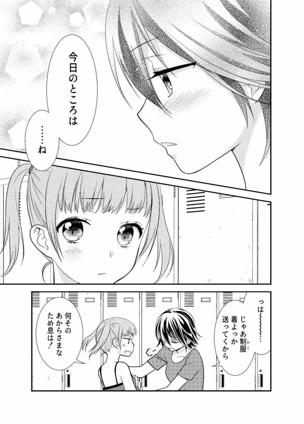 女子更衣室新体操部 25ページ