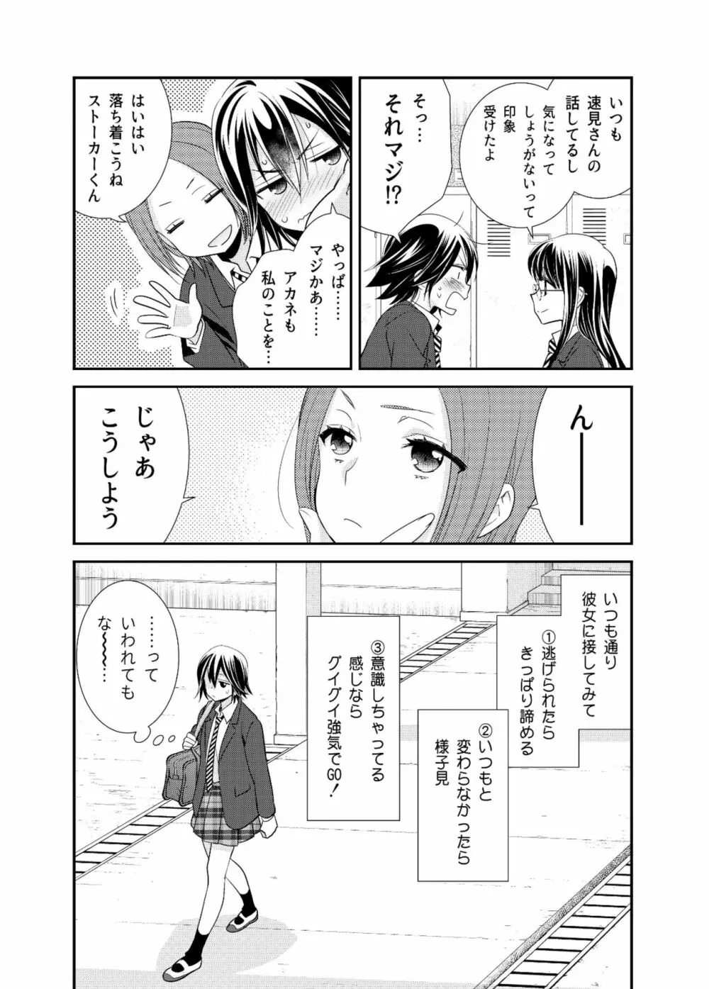 女子更衣室器械体操部 10ページ