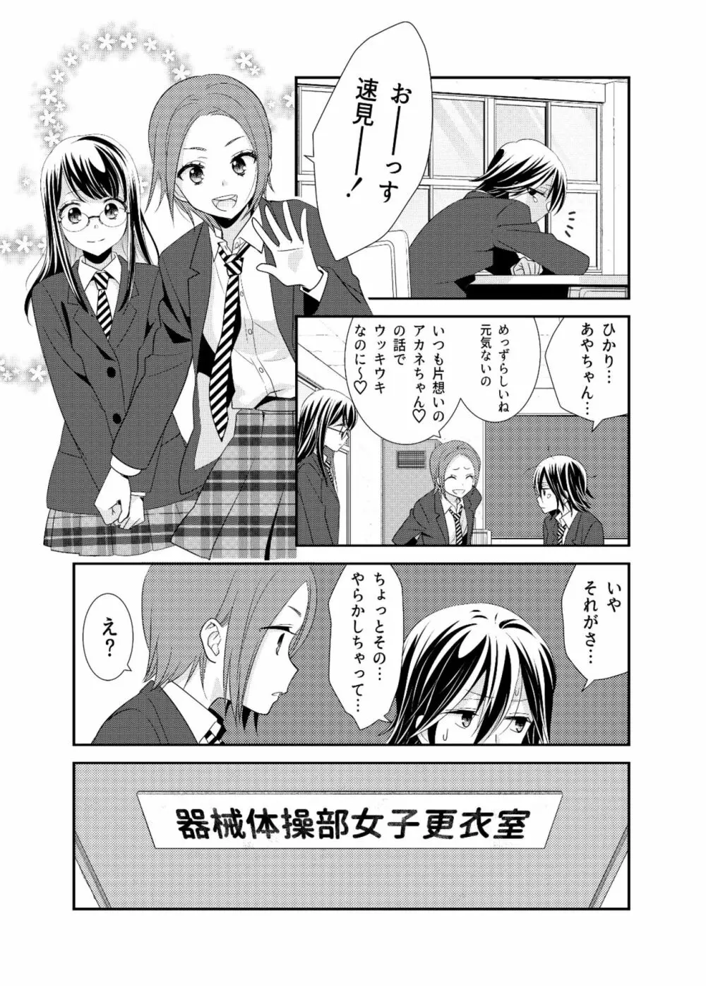 女子更衣室器械体操部 7ページ