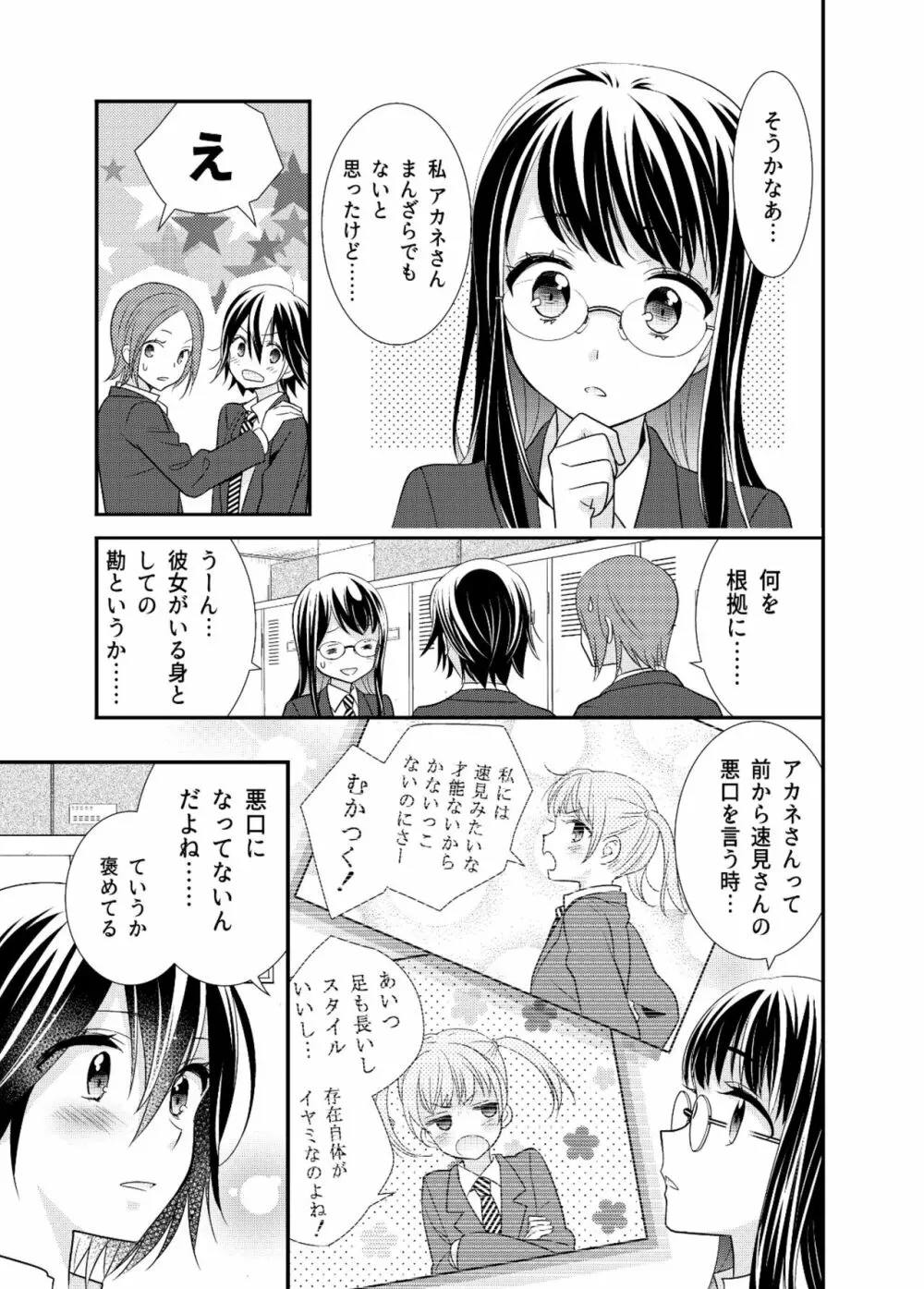 女子更衣室器械体操部 9ページ