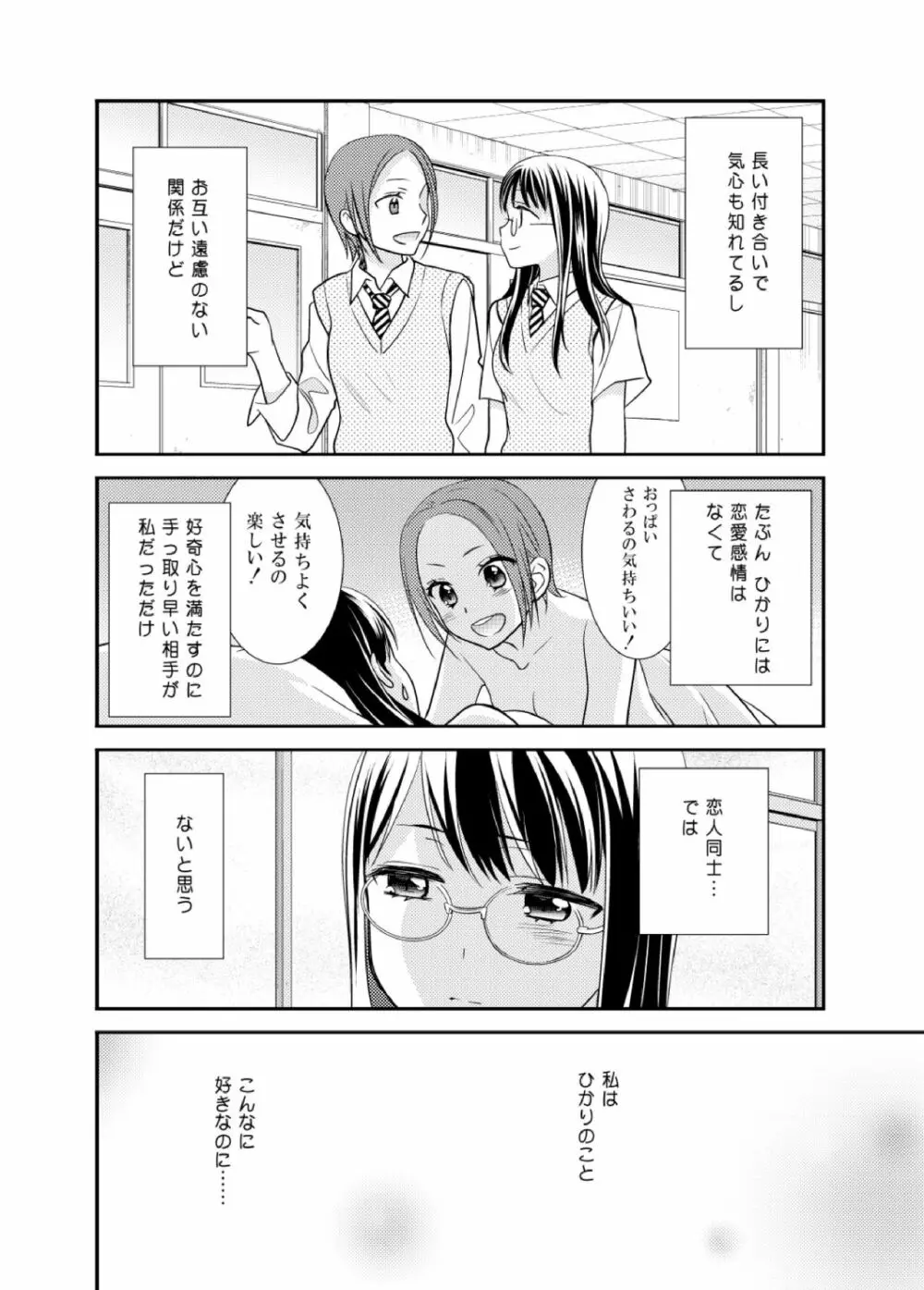 女子更衣室水泳部 10ページ