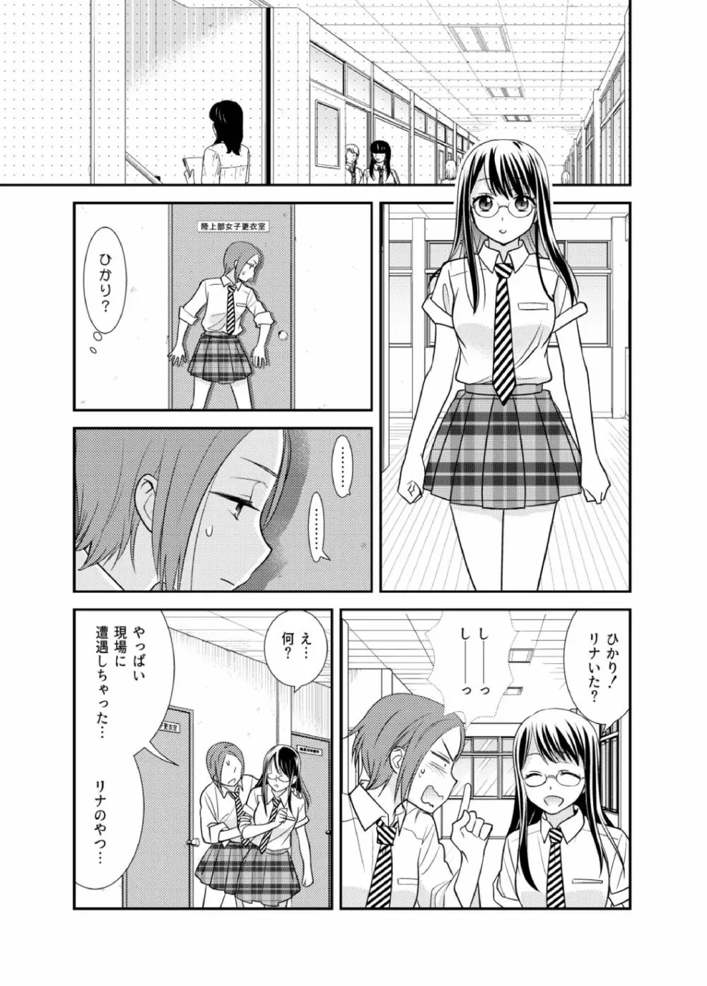 女子更衣室水泳部 11ページ