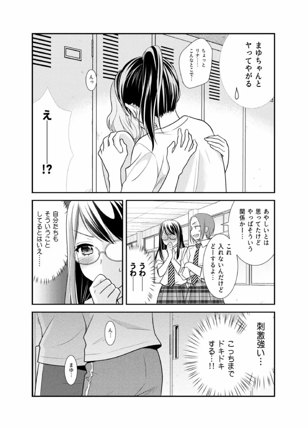 女子更衣室水泳部 12ページ