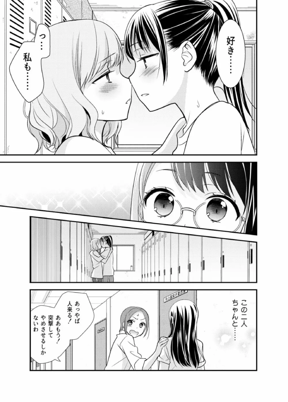 女子更衣室水泳部 13ページ