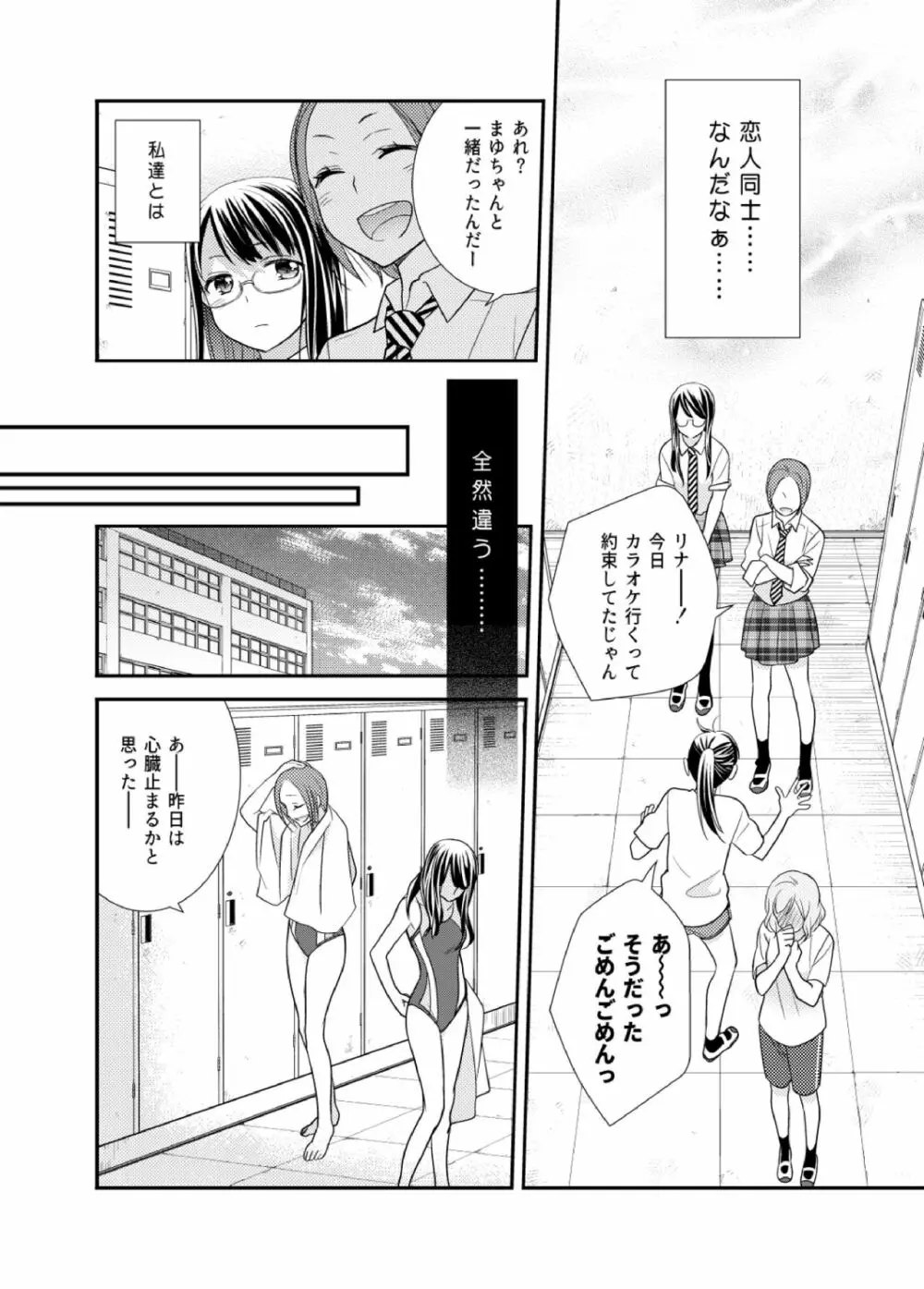 女子更衣室水泳部 14ページ