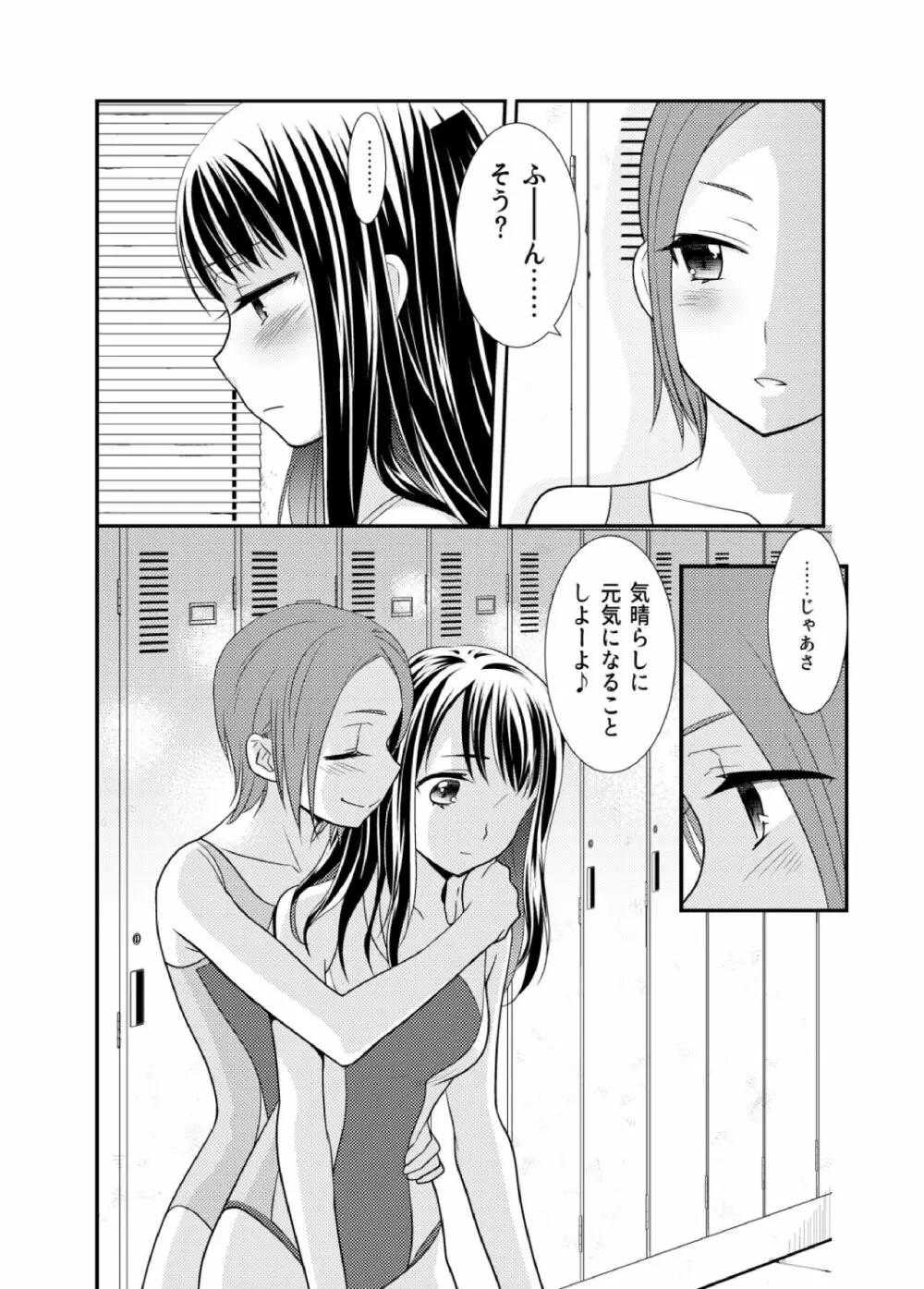 女子更衣室水泳部 16ページ