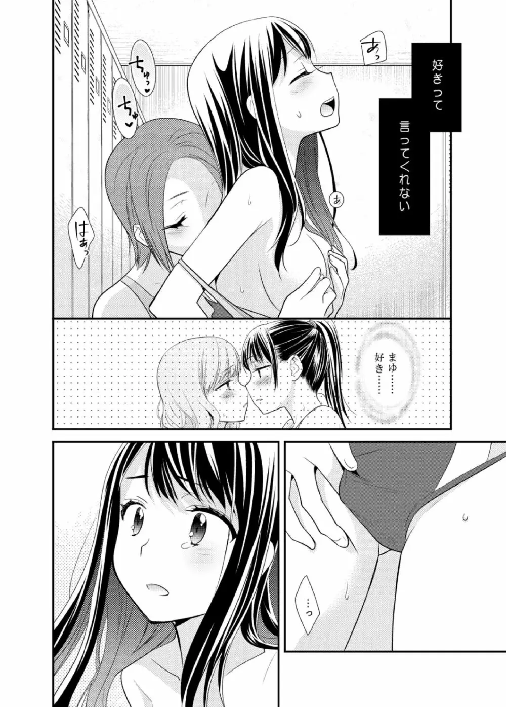 女子更衣室水泳部 18ページ