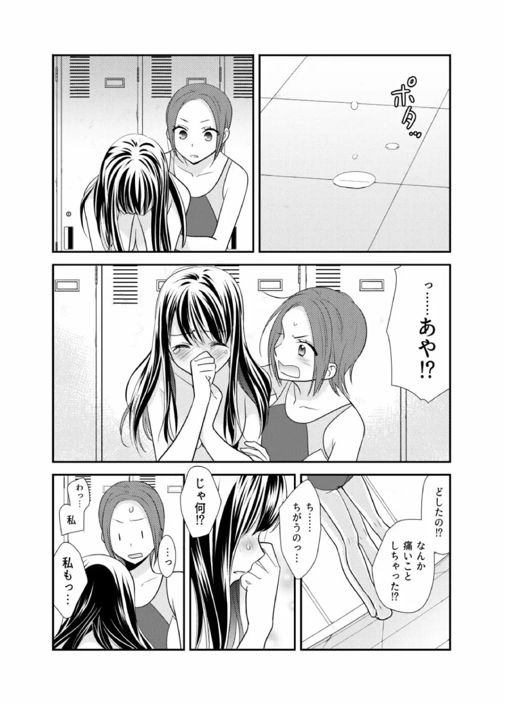 女子更衣室水泳部 19ページ