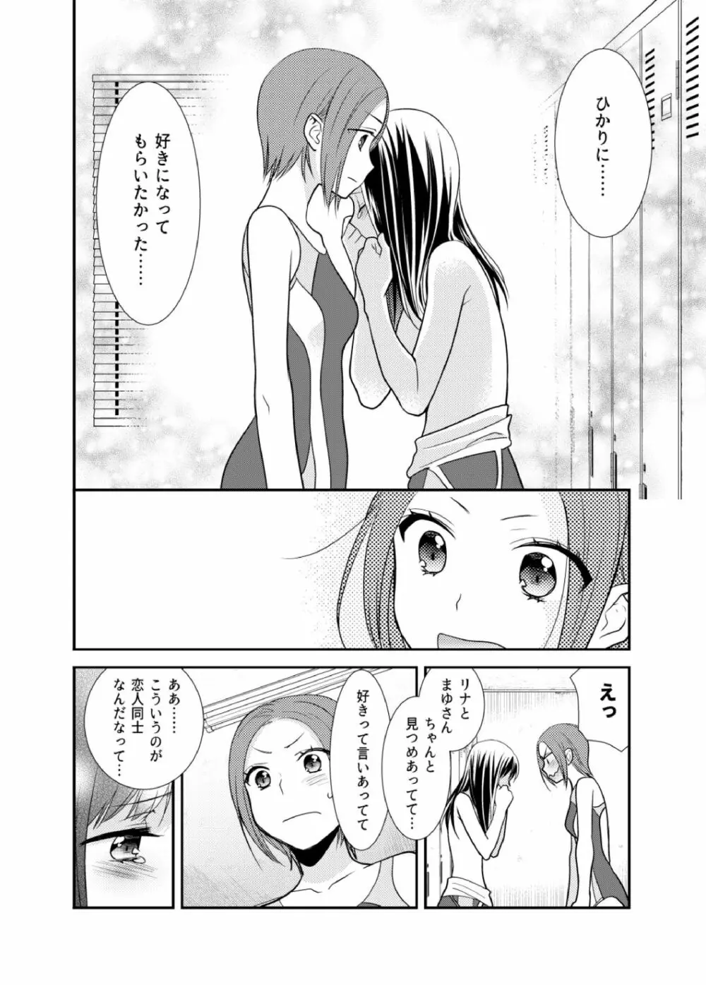 女子更衣室水泳部 20ページ