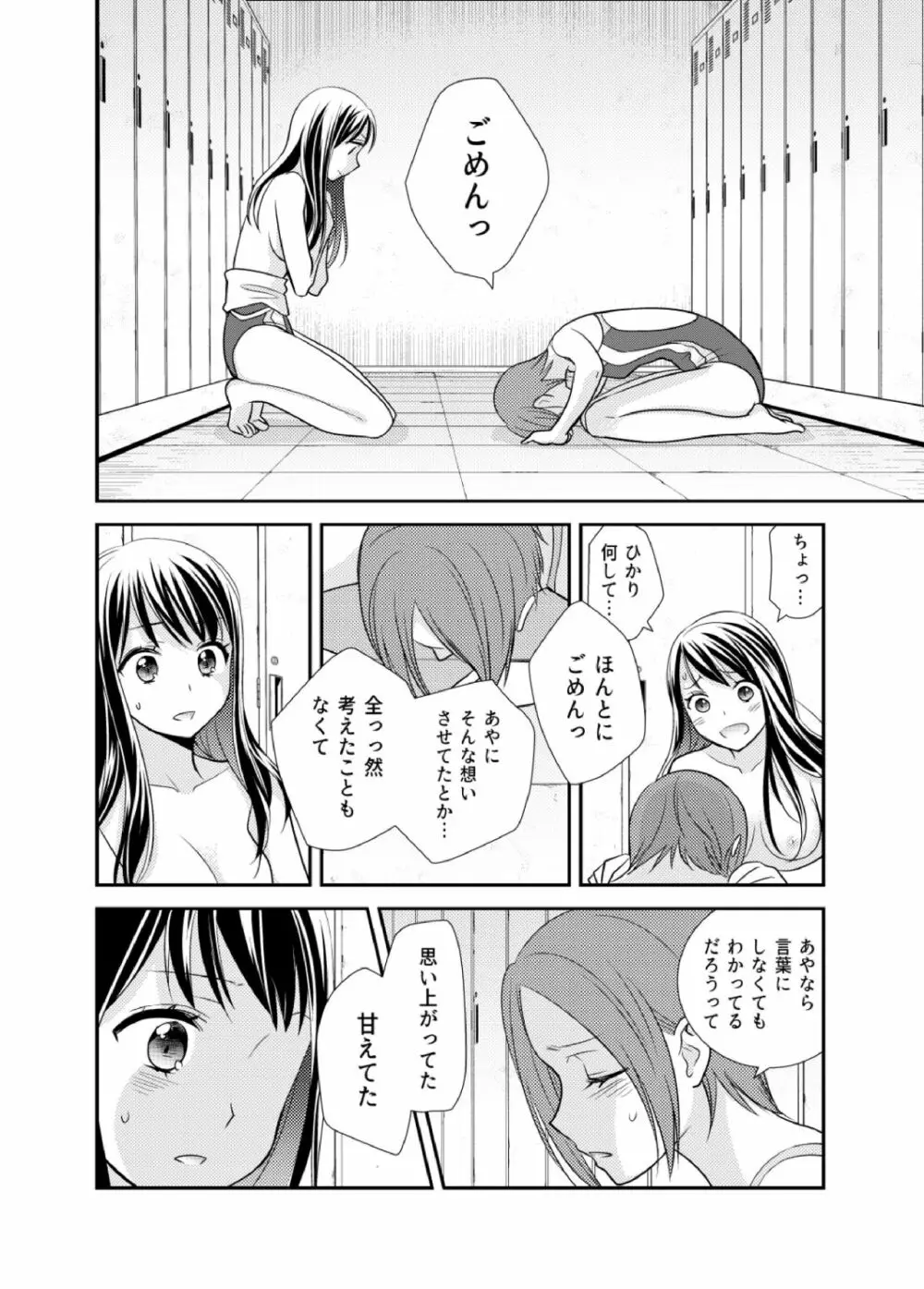 女子更衣室水泳部 22ページ