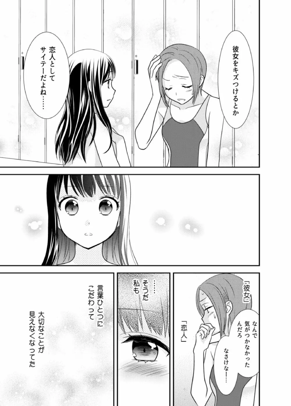 女子更衣室水泳部 23ページ