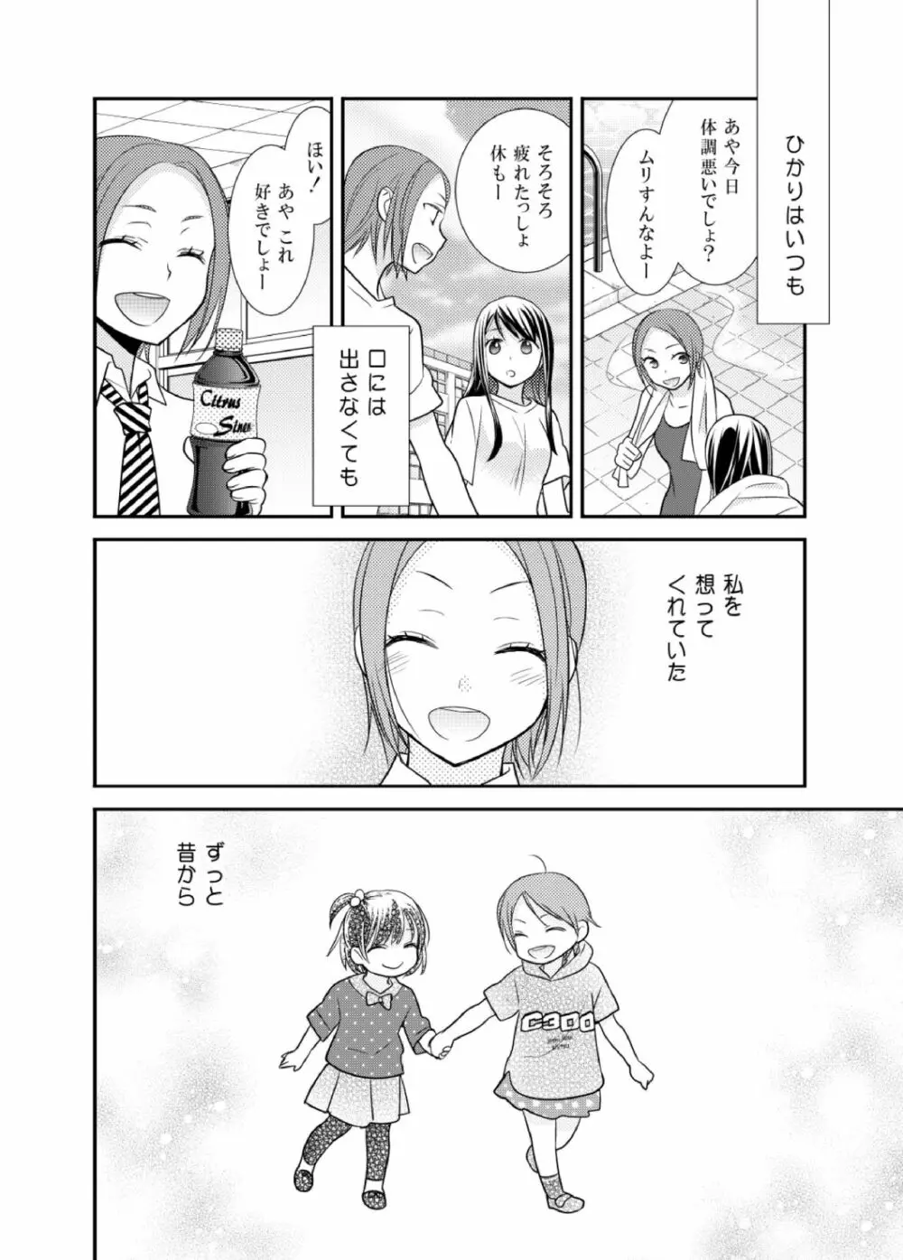 女子更衣室水泳部 24ページ