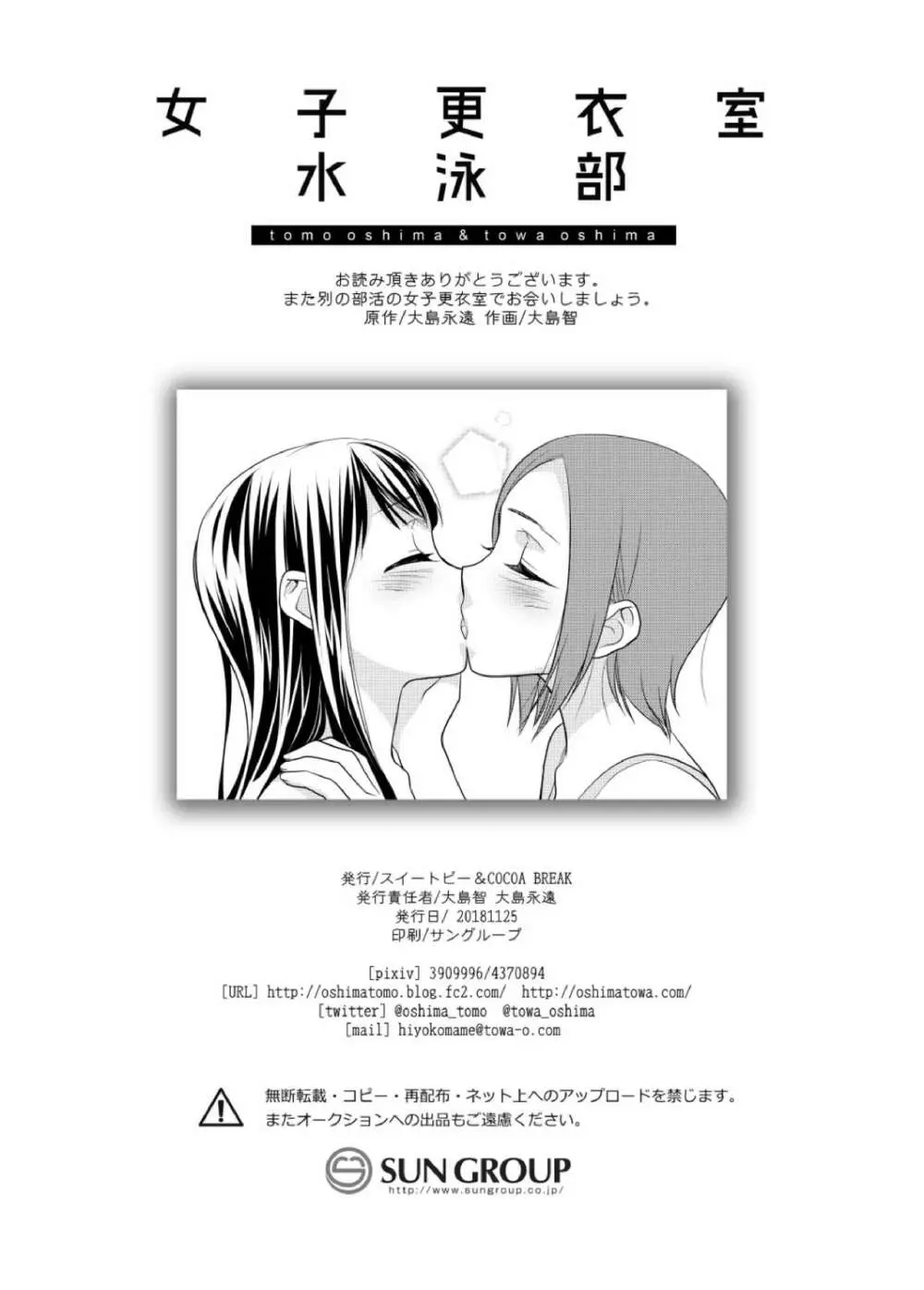 女子更衣室水泳部 28ページ