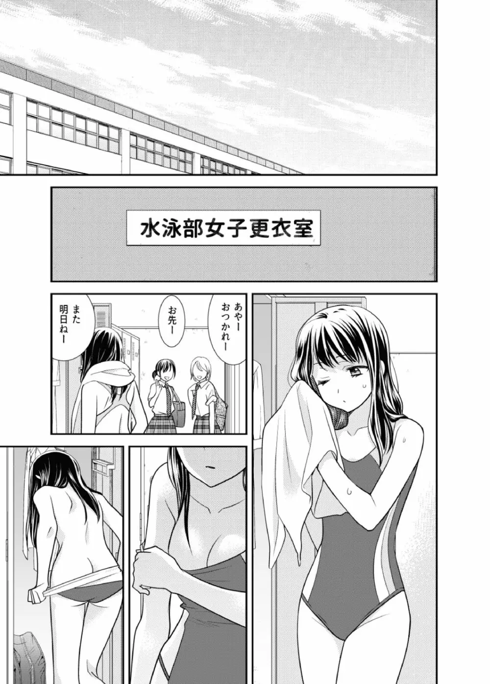 女子更衣室水泳部 3ページ