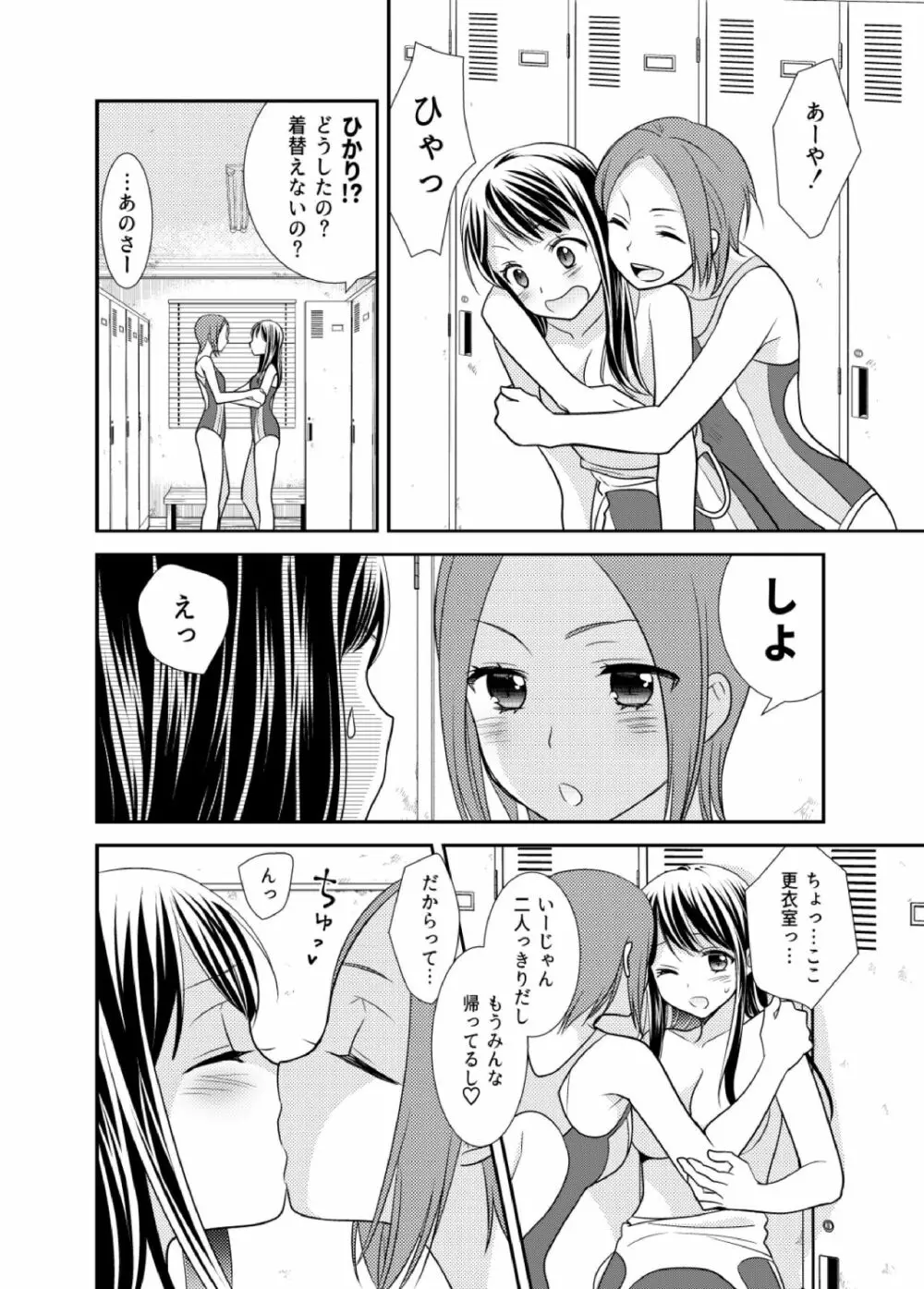 女子更衣室水泳部 4ページ