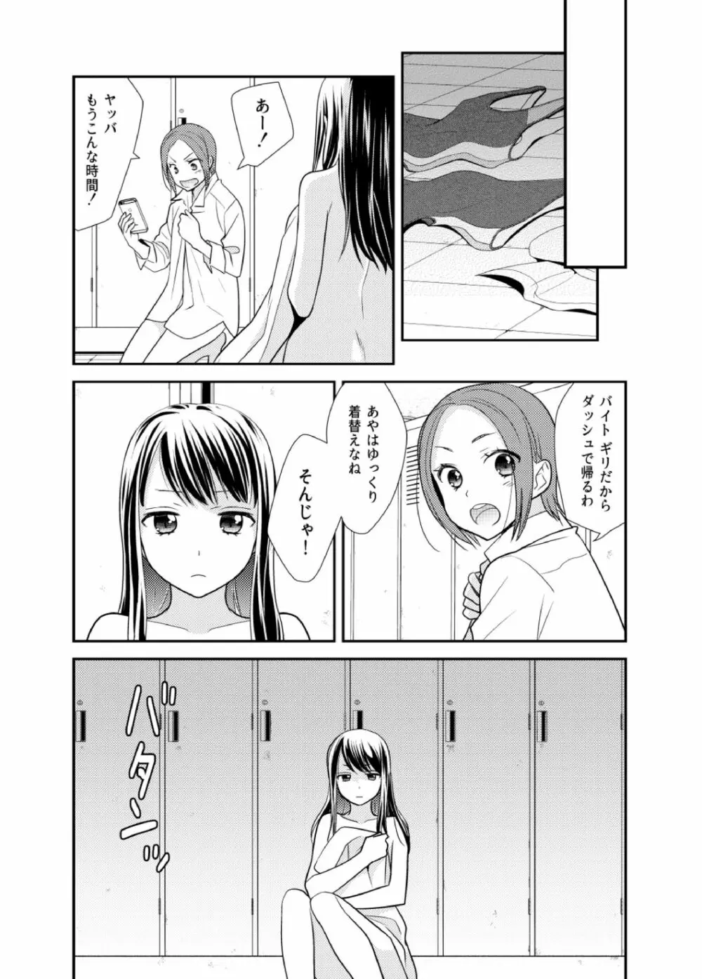 女子更衣室水泳部 7ページ