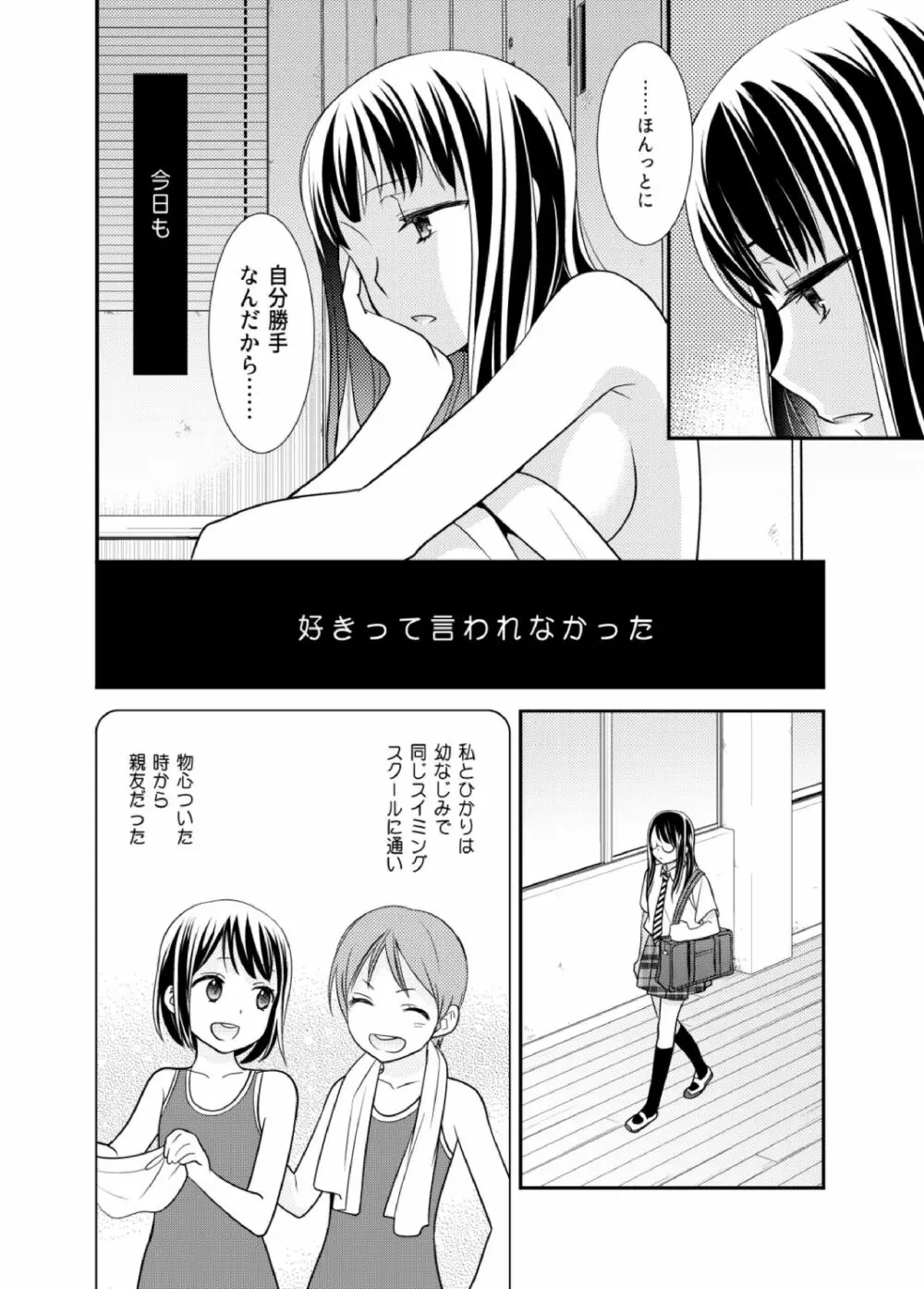 女子更衣室水泳部 8ページ