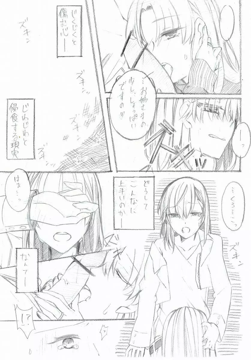 人妻エロ漫画 3ページ