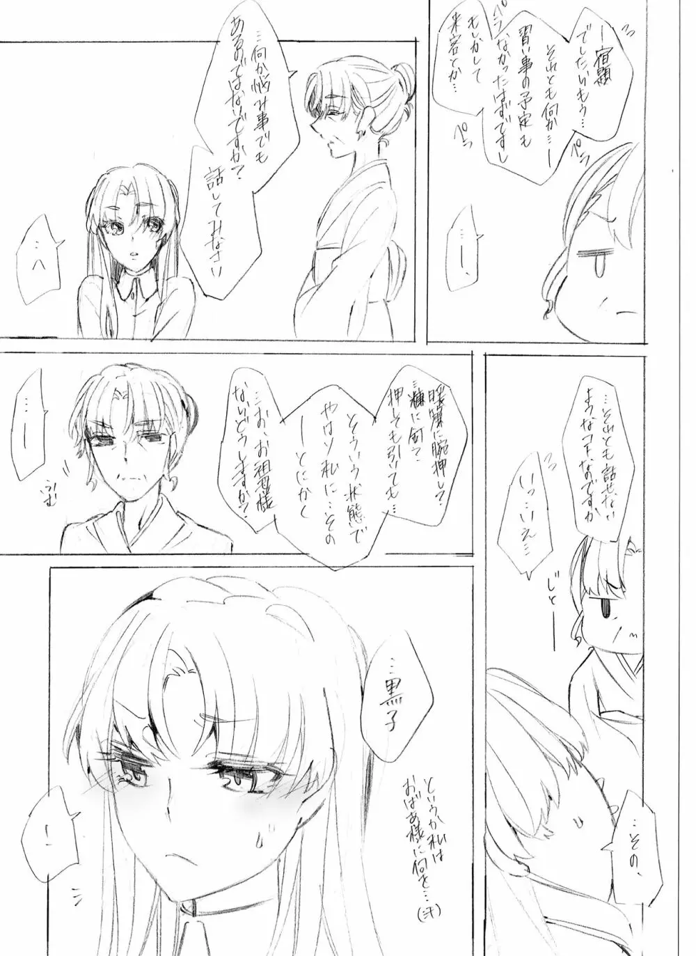 もっと好きって言って溺れるくらい 4ページ