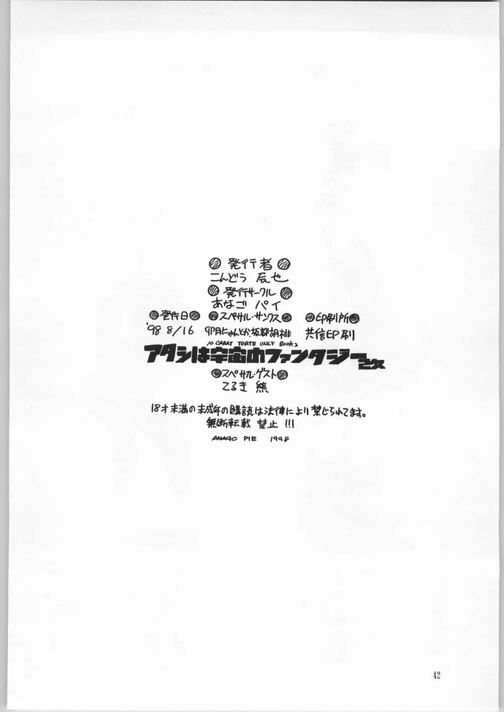 アタシは宇宙のファンタジー改 41ページ