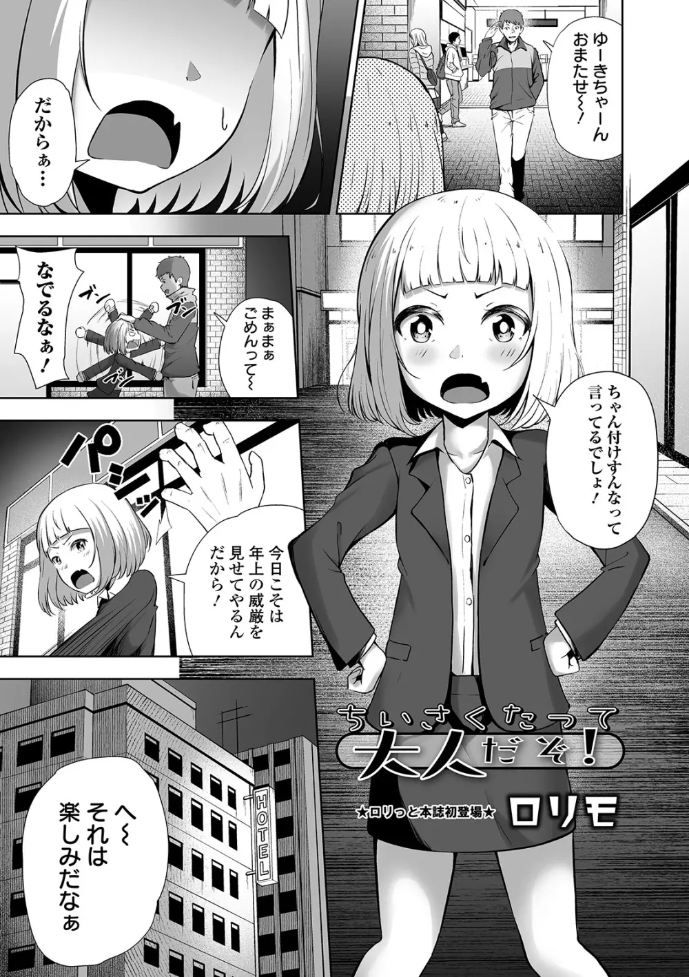 COMIC オルガ vol.05 107ページ