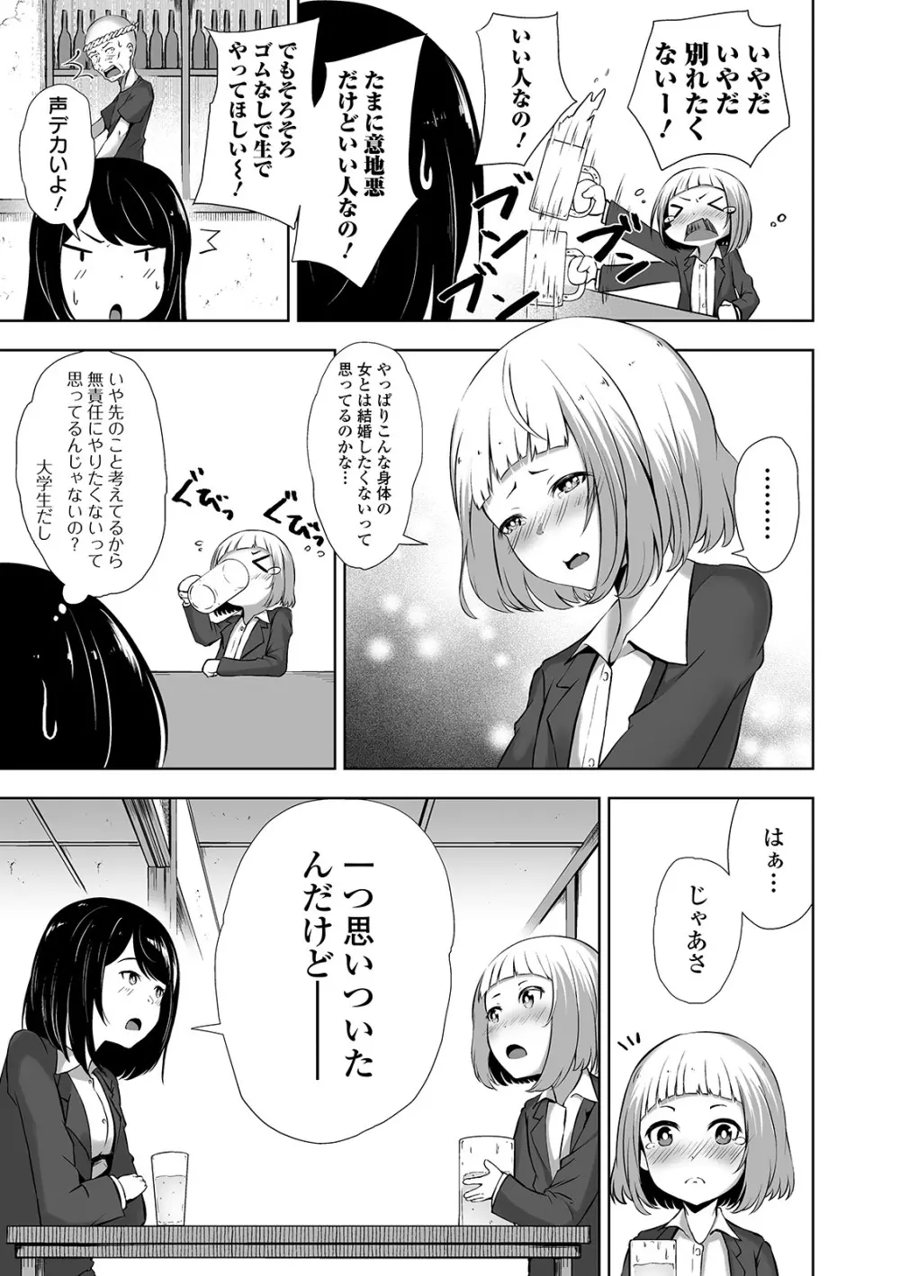 COMIC オルガ vol.05 111ページ