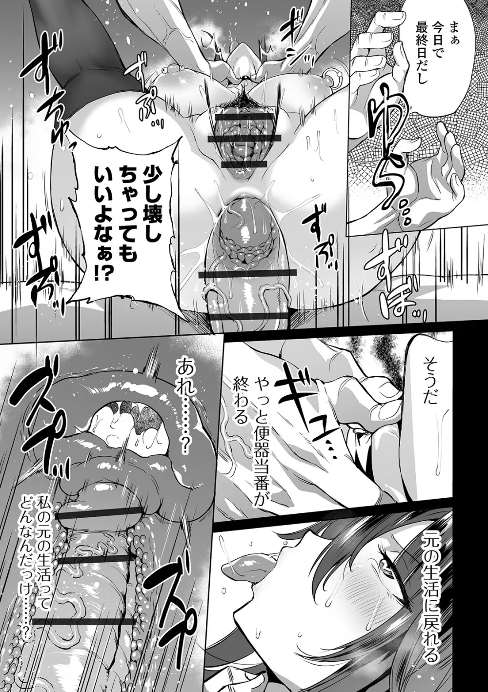 COMIC オルガ vol.05 47ページ