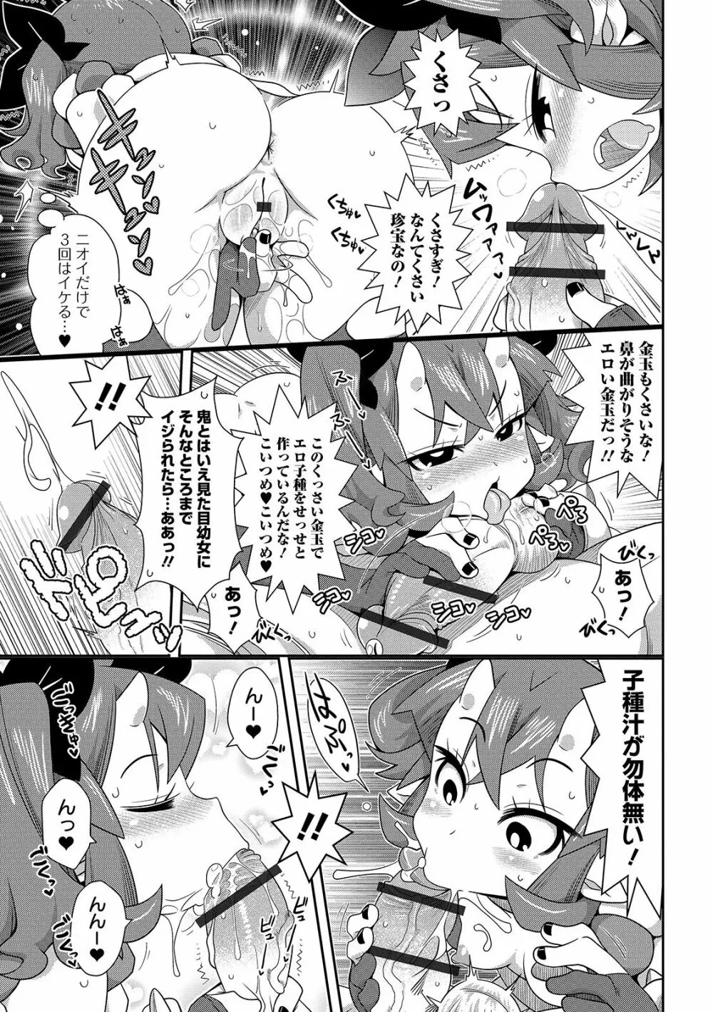 COMIC オルガ vol.05 81ページ