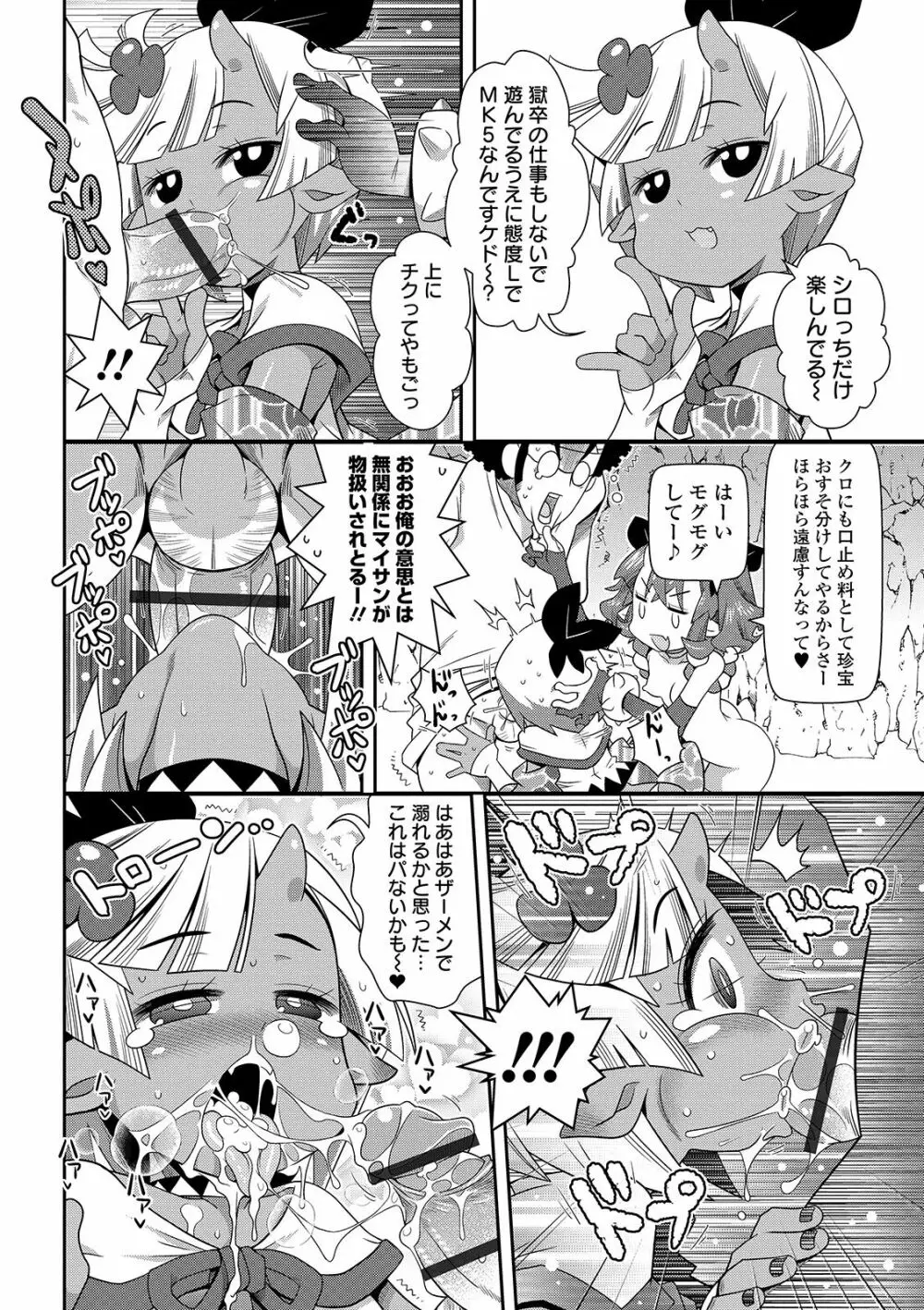 COMIC オルガ vol.05 86ページ