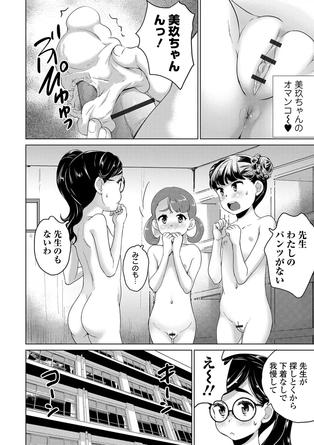 COMIC オルガ vol.05 98ページ