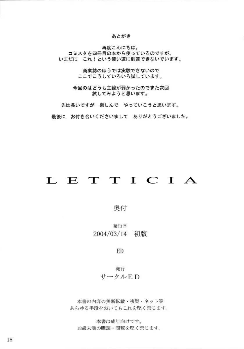 LETTICIA 17ページ