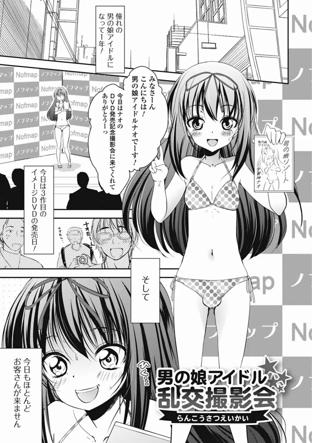 特濃! 男の娘ミルク 100ページ