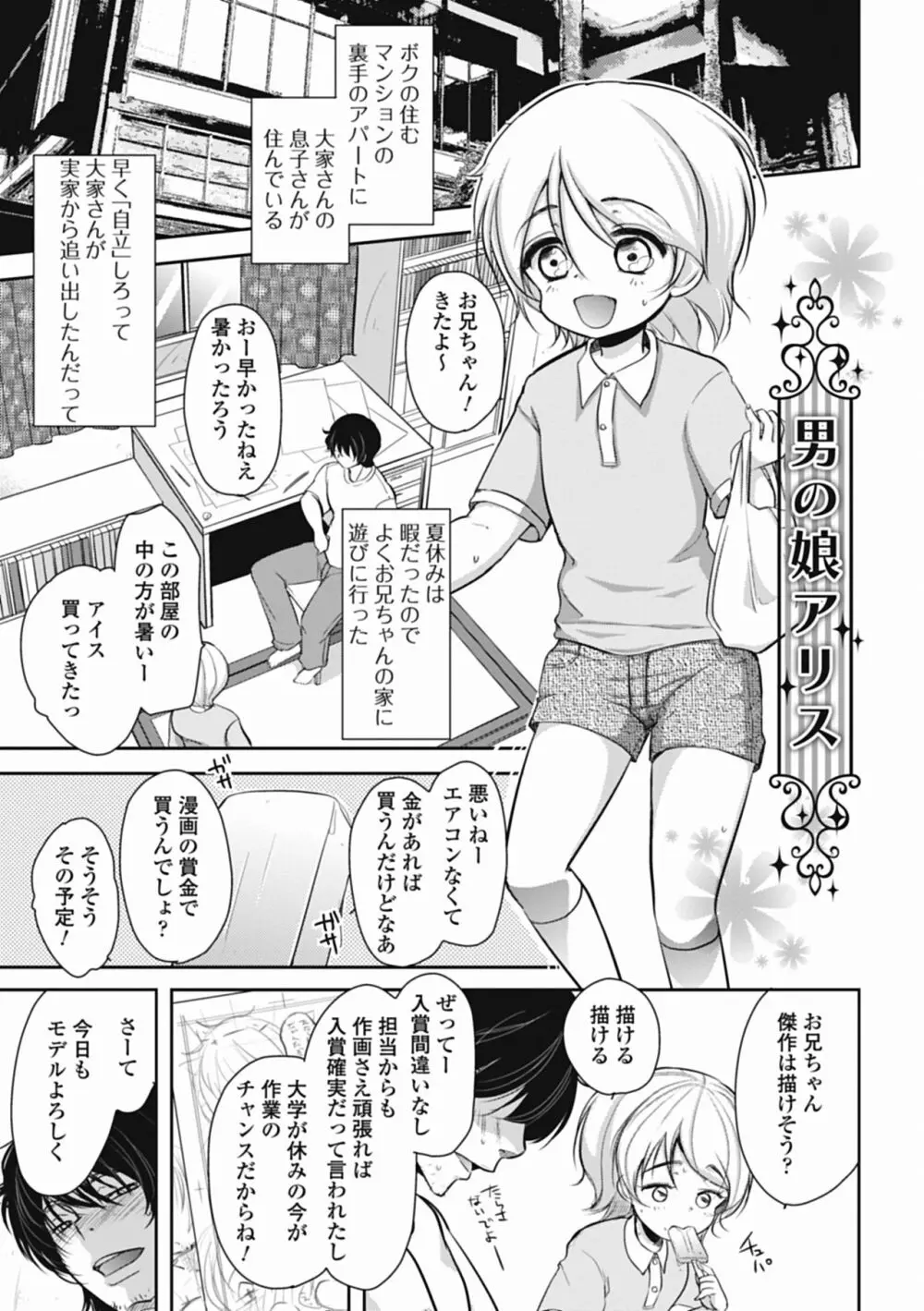 特濃! 男の娘ミルク 164ページ