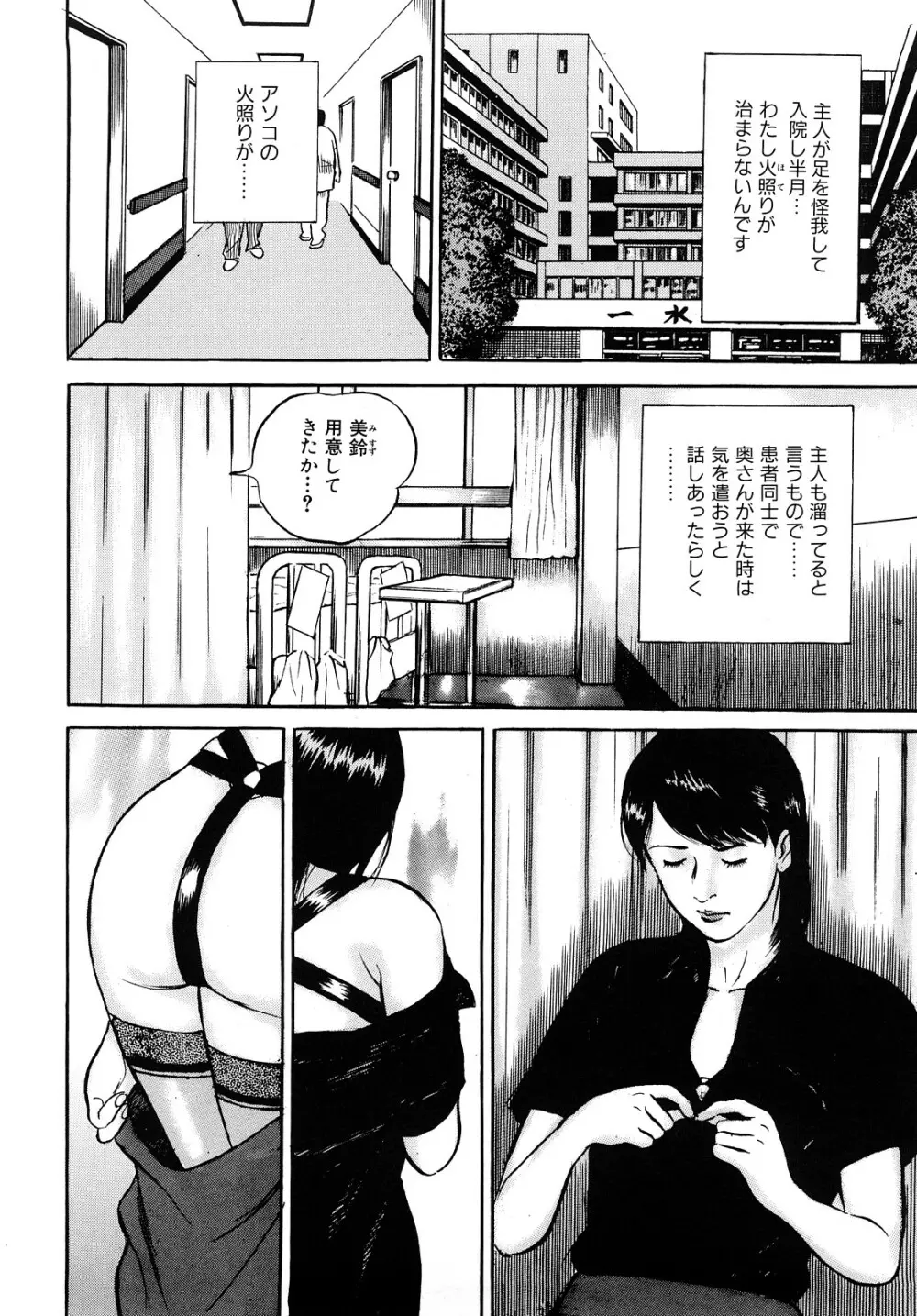 疼くんです -本当にあった人妻の日記- 106ページ