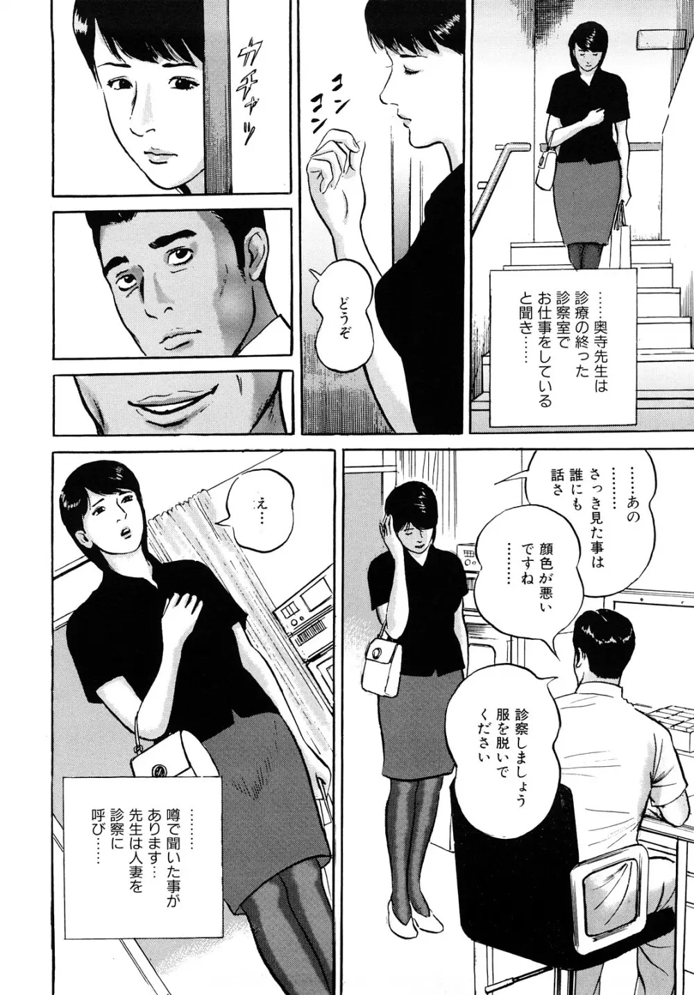 疼くんです -本当にあった人妻の日記- 112ページ