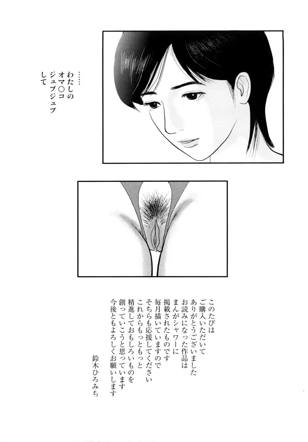 疼くんです -本当にあった人妻の日記- 147ページ