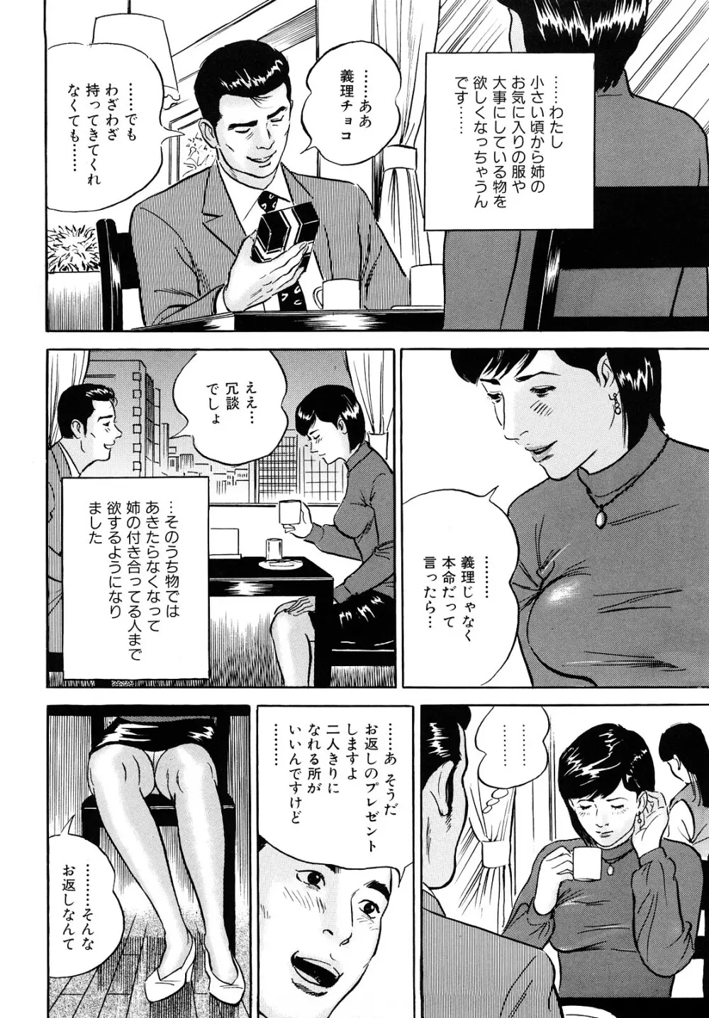 疼くんです -本当にあった人妻の日記- 54ページ