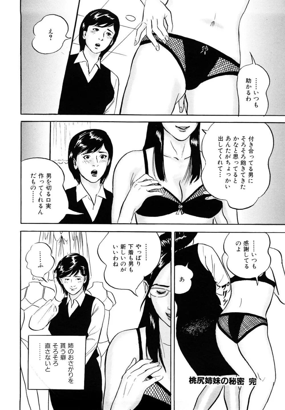 疼くんです -本当にあった人妻の日記- 64ページ