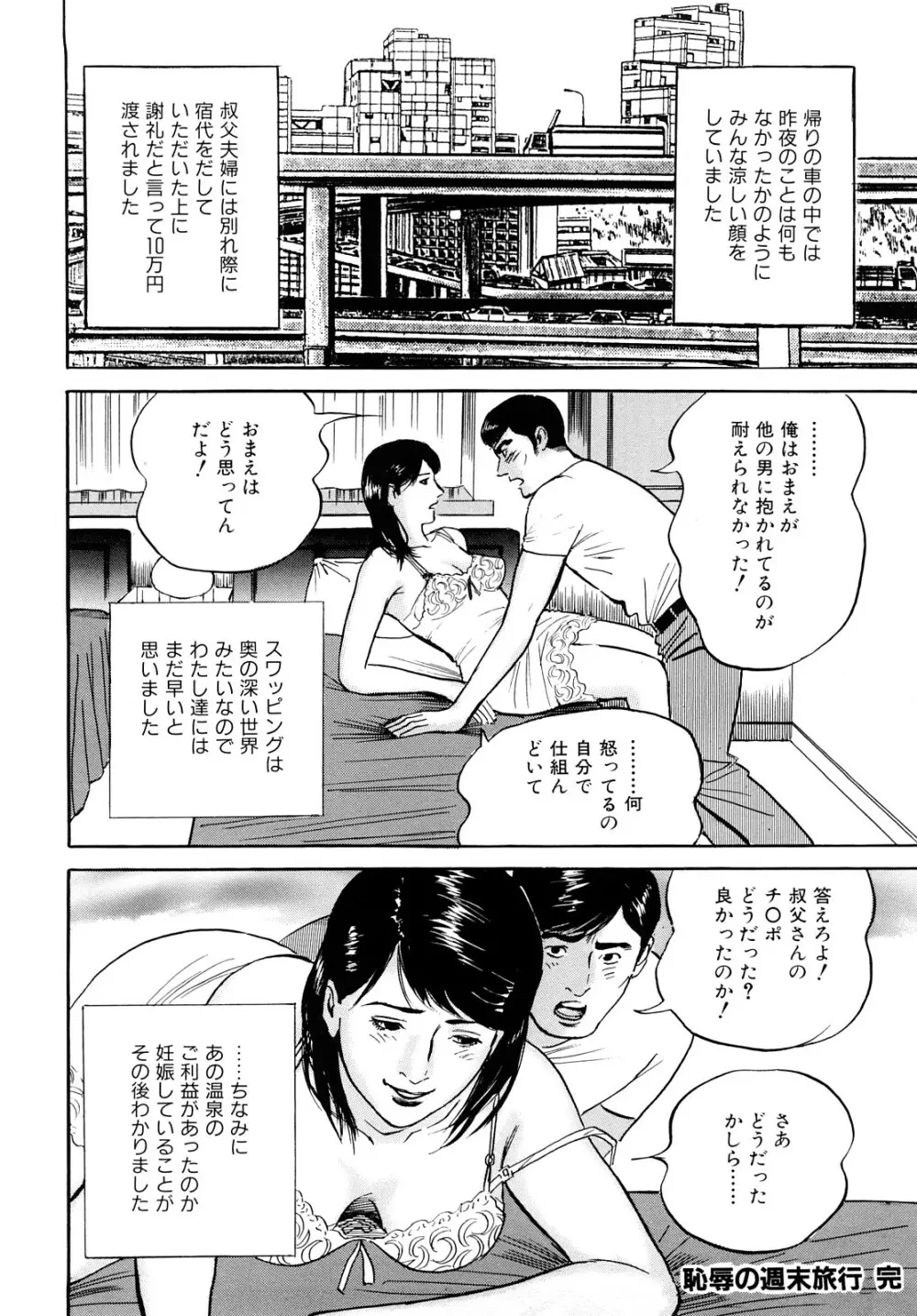 疼くんです -本当にあった人妻の日記- 84ページ