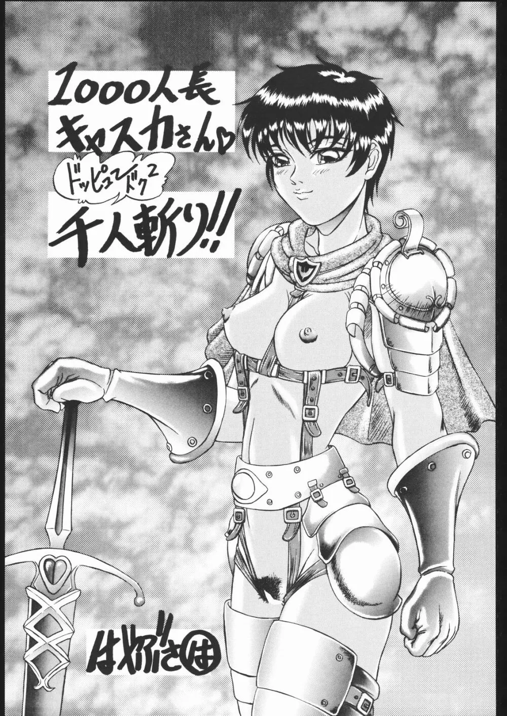 Be Agonized vol 4.0 – Berserk Book 39ページ