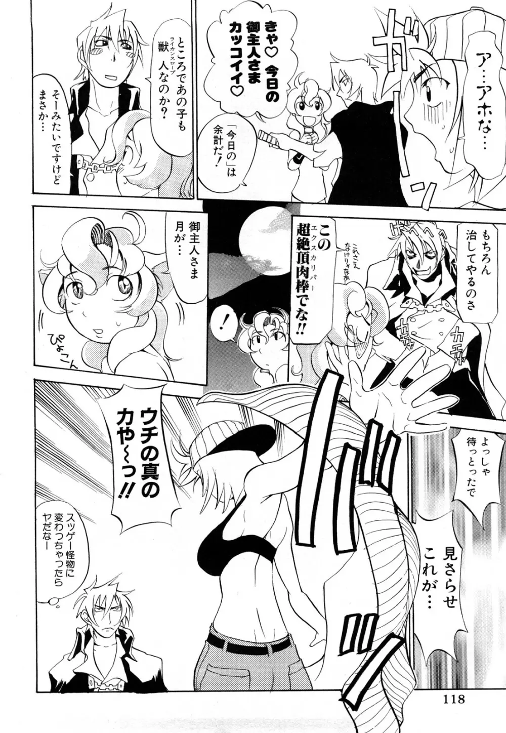 娘々注意報 119ページ