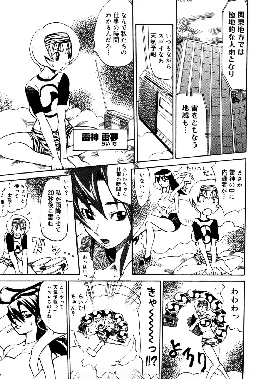 娘々注意報 132ページ