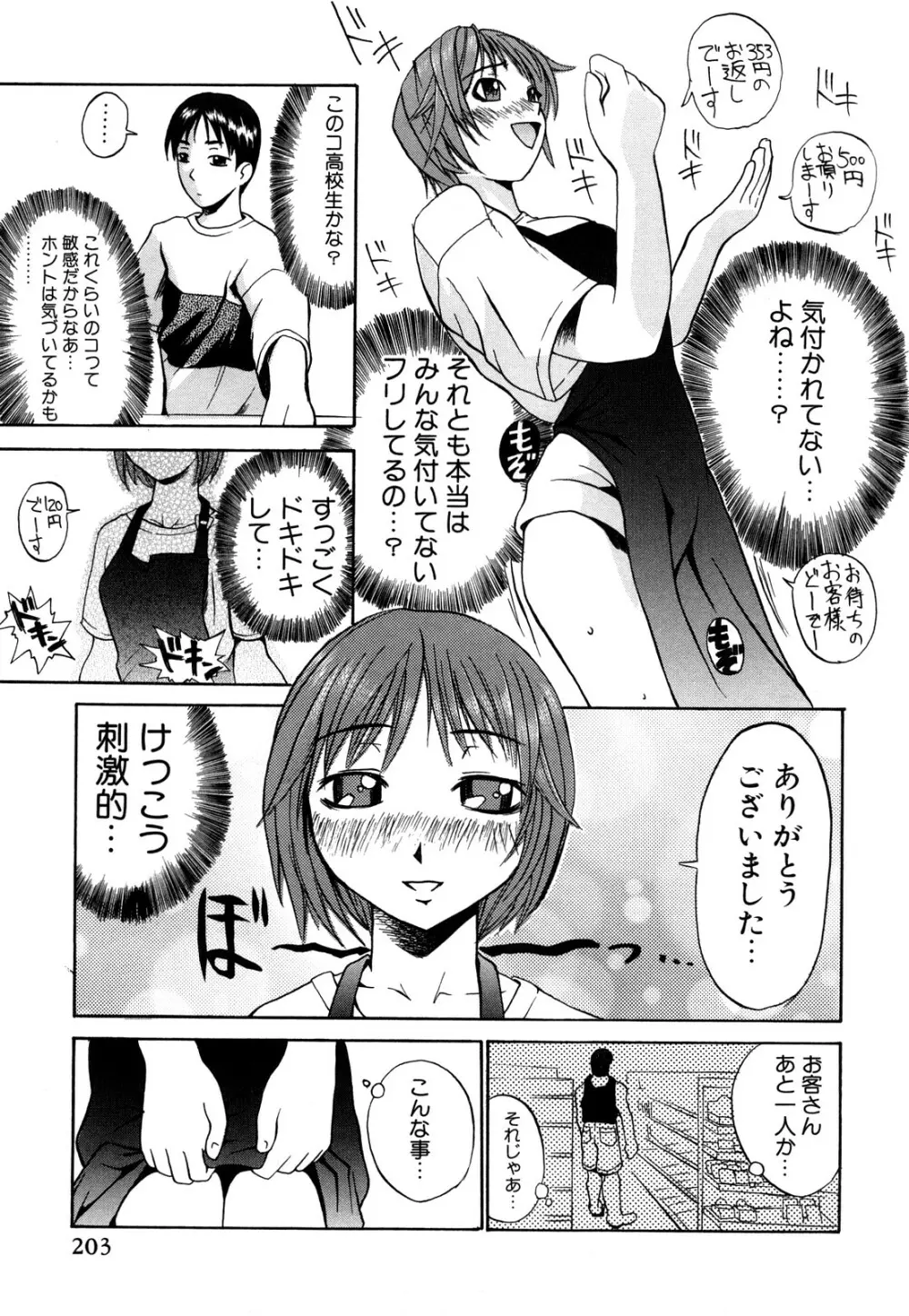 娘々注意報 204ページ