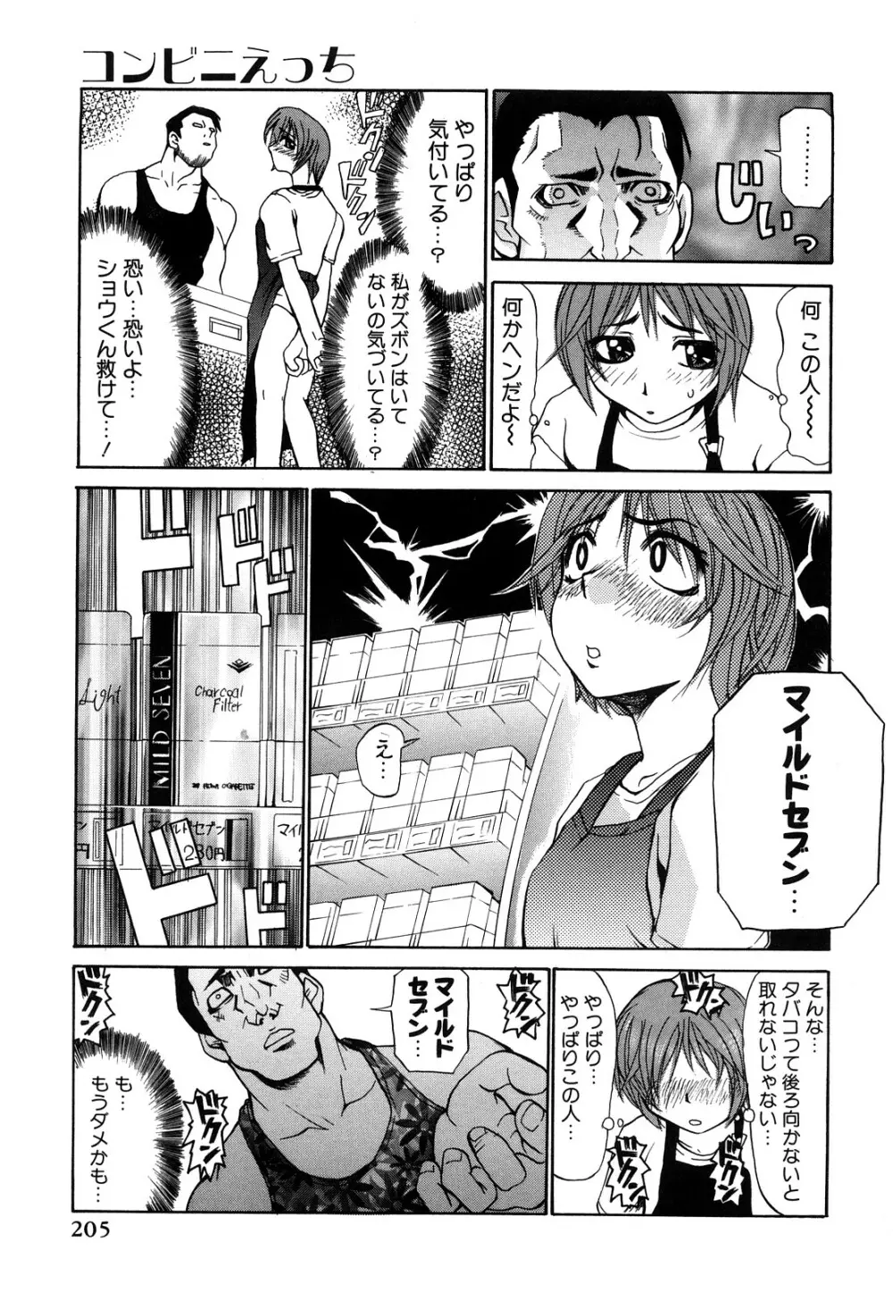 娘々注意報 206ページ