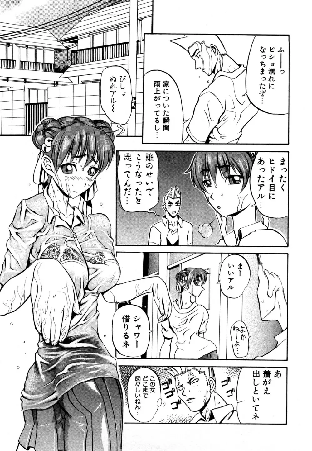 娘々注意報 54ページ