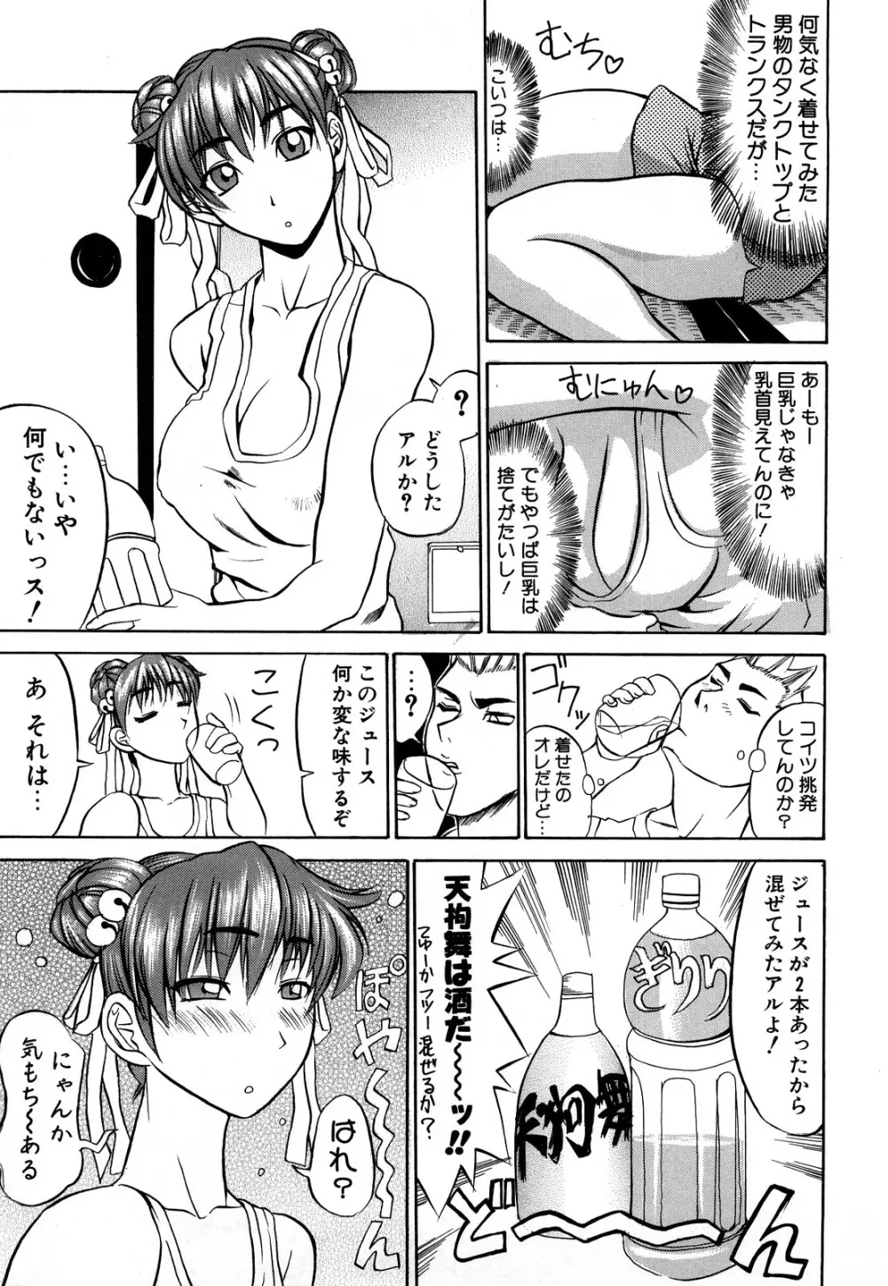 娘々注意報 58ページ