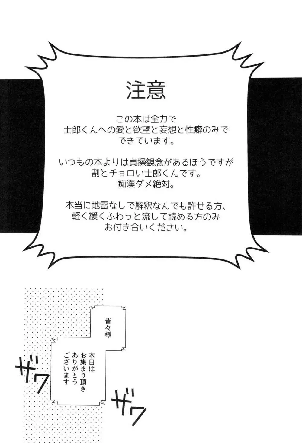 第一回衛宮士郎くんファン感謝祭 バスツアー編 5ページ