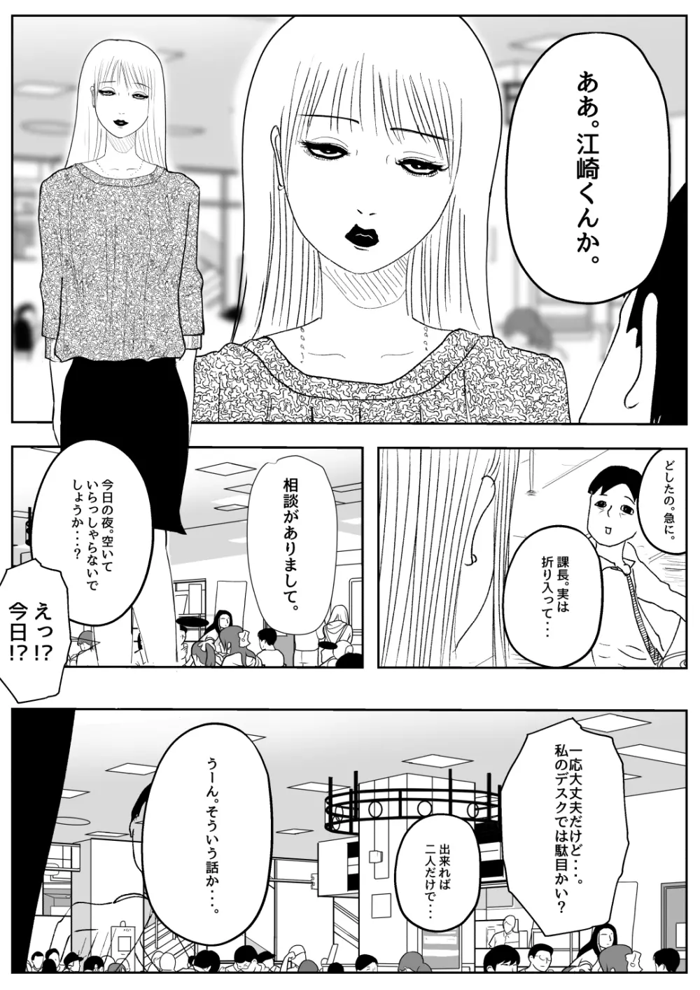 既婚者落としの女 2ページ